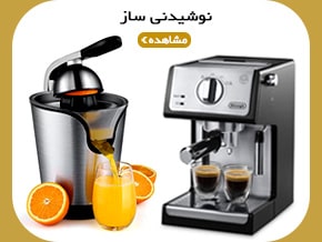 مشاهده انواع نوشیدنی ساز